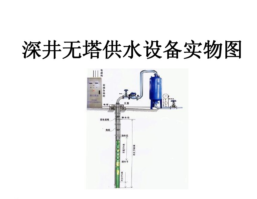 响水县井泵无塔式供水设备